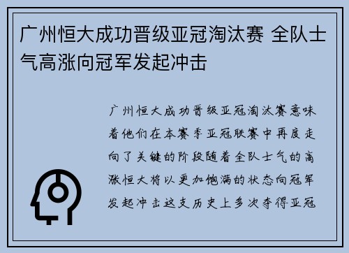 广州恒大成功晋级亚冠淘汰赛 全队士气高涨向冠军发起冲击