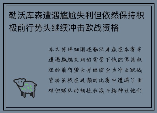 勒沃库森遭遇尴尬失利但依然保持积极前行势头继续冲击欧战资格