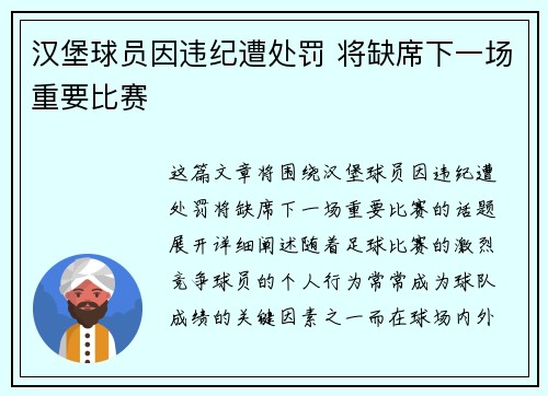 汉堡球员因违纪遭处罚 将缺席下一场重要比赛